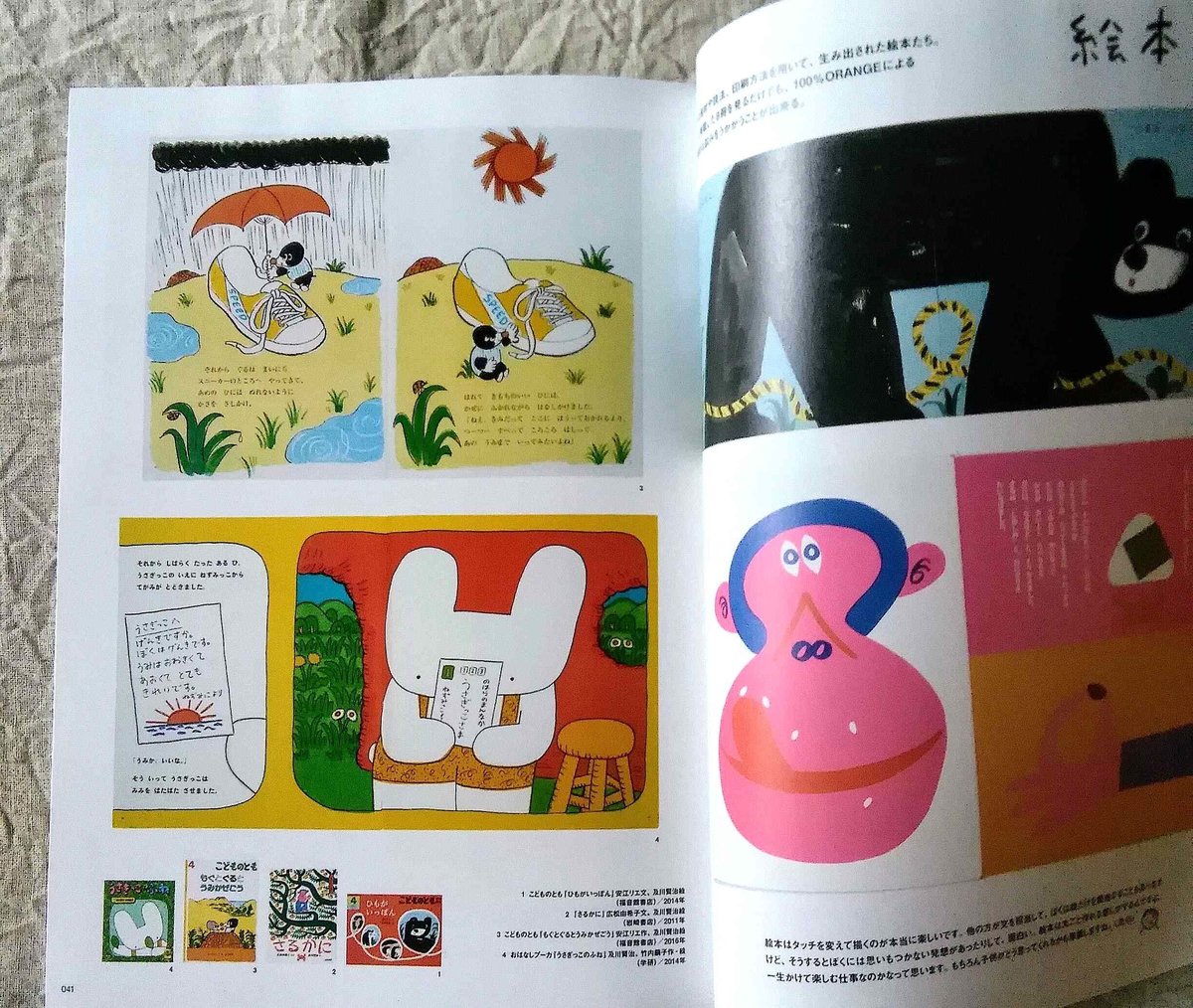 イラストレーション「100%ORANGE特集」 | nowaki