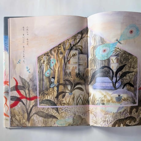 絵本『どんないえ？』（藤野可織作/さかたきよこ絵）＊サイン入り