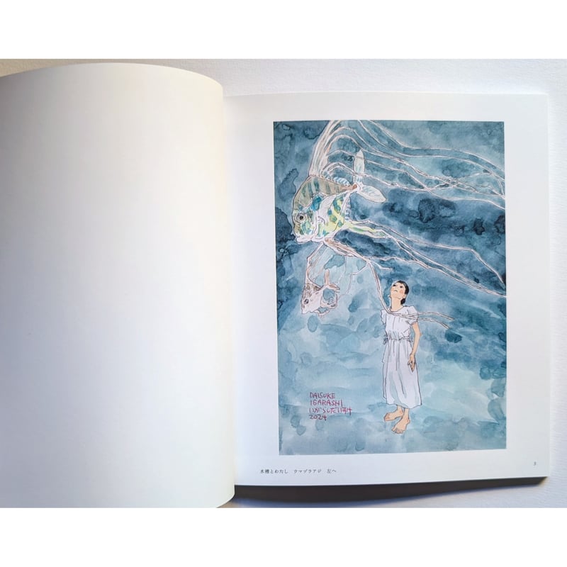 猫とわたし／水槽とわたし 五十嵐大介イラスト集』＊サイン入り | nowaki