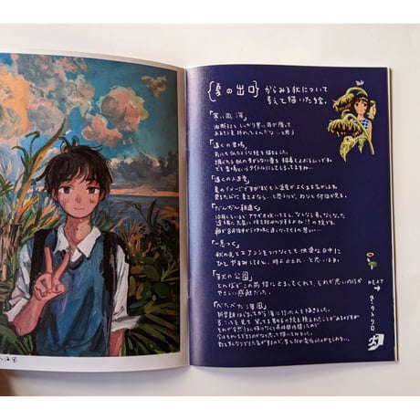 『夏の出口、冬の入口』（みなはむ）