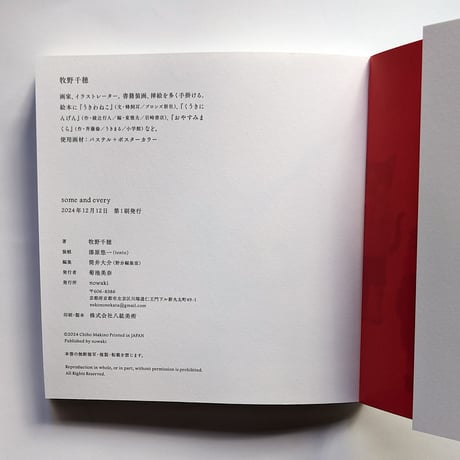 牧野千穂画集『some and every』＊サインカード付