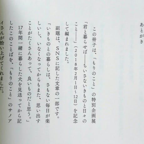 『ちいさないきものと日々のこと』（もりのこと文庫1）