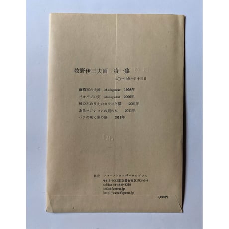 牧野伊三夫：活版ポストカードセット第1集