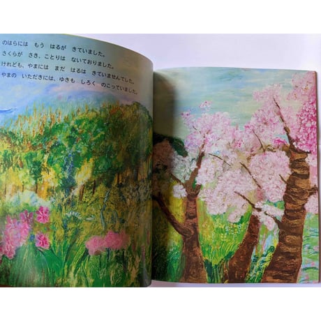 『さとのはる、やまのはる』（新美南吉作・加藤休ミ絵）