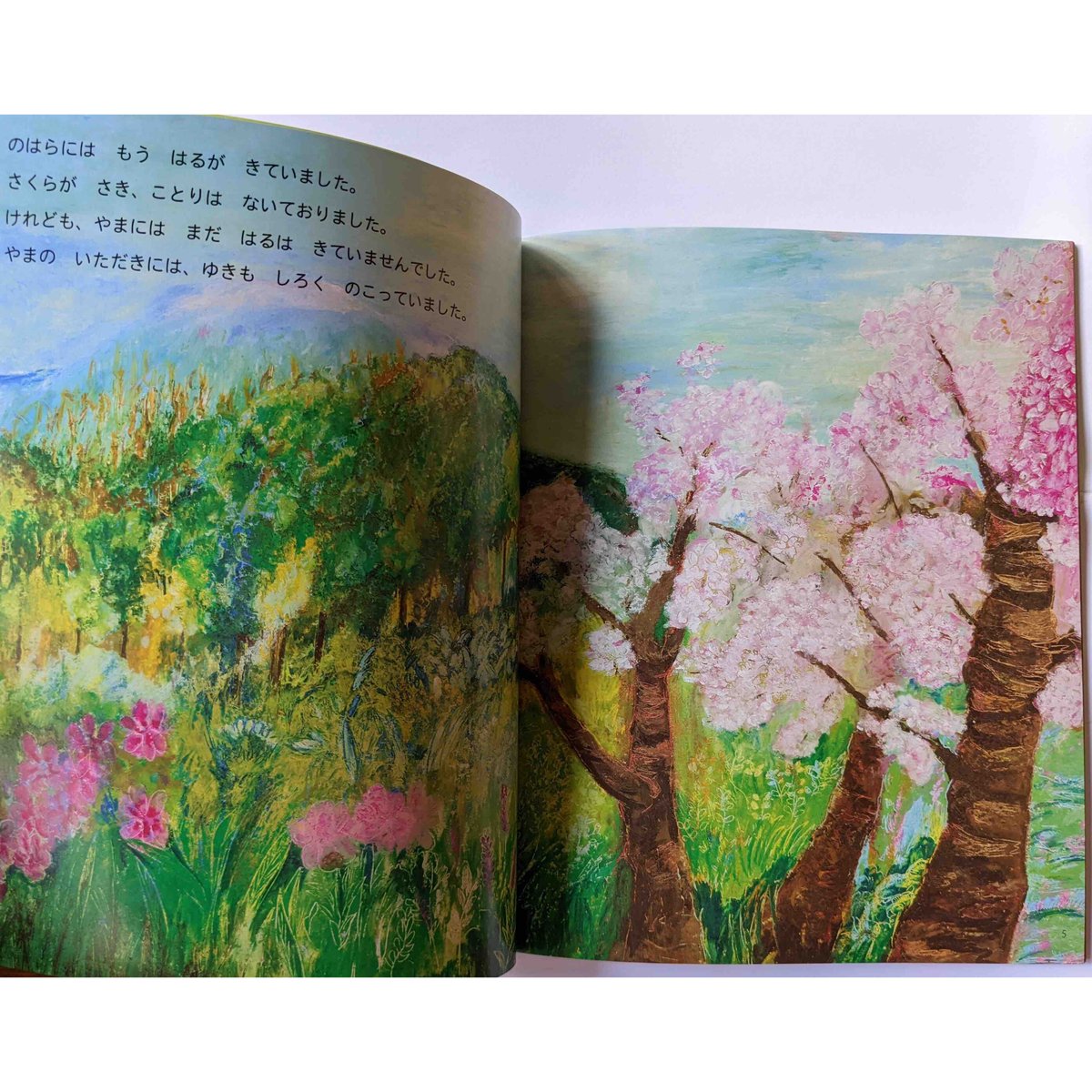 絵画　吉野晁生（よしのあさお）　タイトル「開聞の春」（鹿児島） 絵画 吉野晁生（よしのあさお） タイトル「開聞の春」（鹿児島