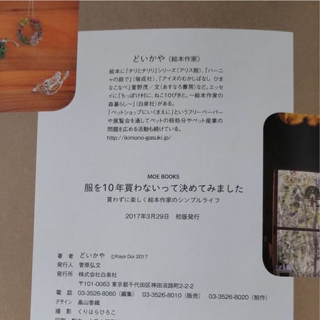 どいかや：『服を10年買わないって決めてみました』