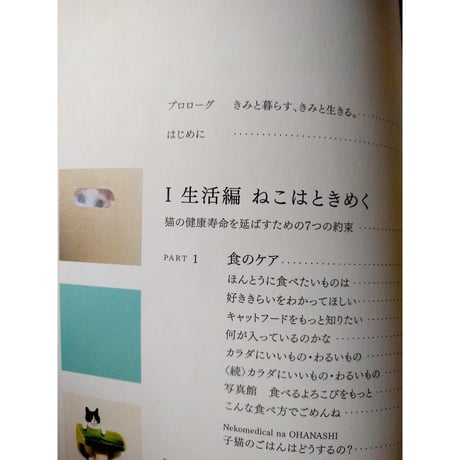 『猫のための家庭の医学』
