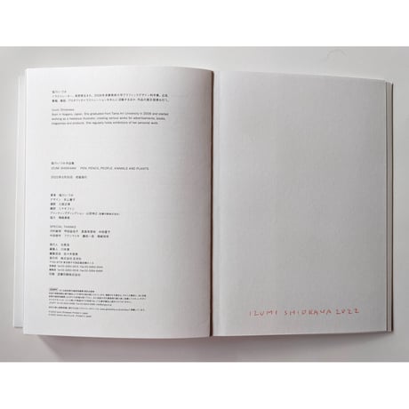 塩川いづみ作品集『PEN,PENCIL,PEOPLE,ANIMALS AND PLANTS』