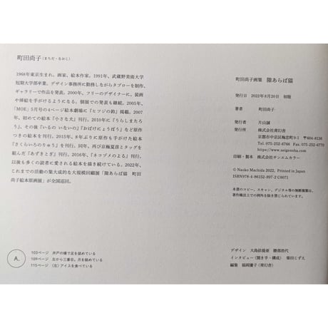 町田尚子画集 『隙あらば猫』