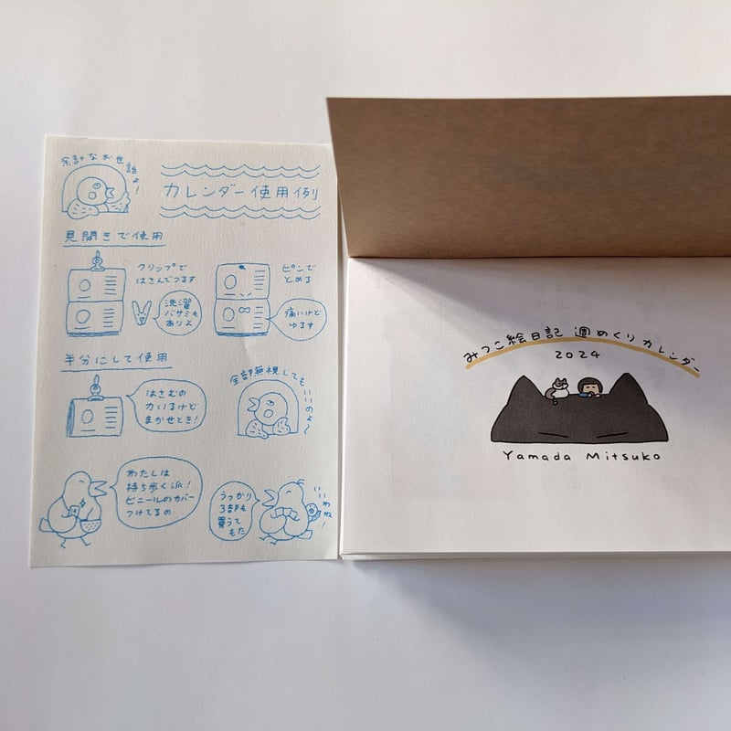 山田美津子：「みつこ絵日記」週めくりカレンダー2024 | nowaki