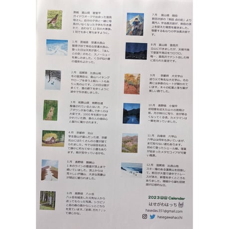 はせがわはっち：山山カレンダー 2023