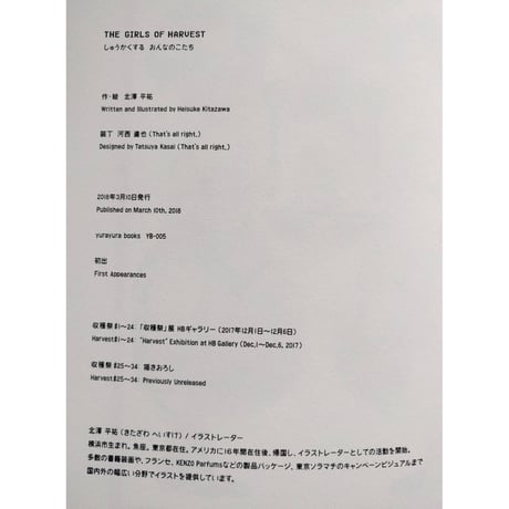 北澤平祐画集『しゅうかくする おんなのこたち』