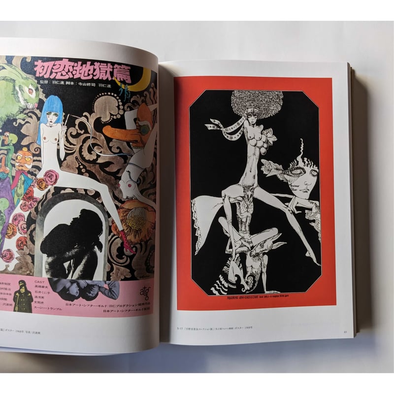 宇野亞喜良展 AQUIRAX UNO 』 | nowaki 宇野亞喜良展 AQUIRAX UNO 』 | nowaki