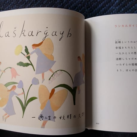 『なくなりそうな世界の言葉』（吉岡乾文・西淑絵）