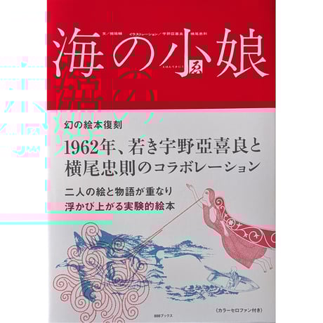 宇野亞喜良 | STORES 宇野亞喜良 | STORES
