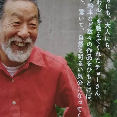 別冊太陽『長新太〜ユーモアとナンセンスの王様』