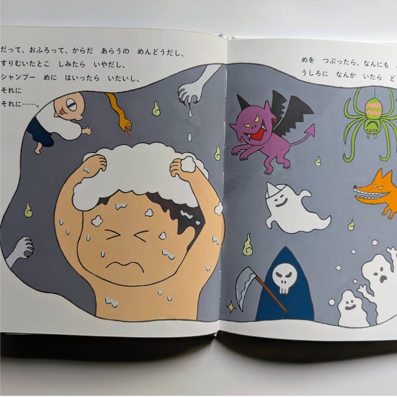 絵本『ぼくんちのおふろ』（山田美津子） ＊サイン入り | nowaki