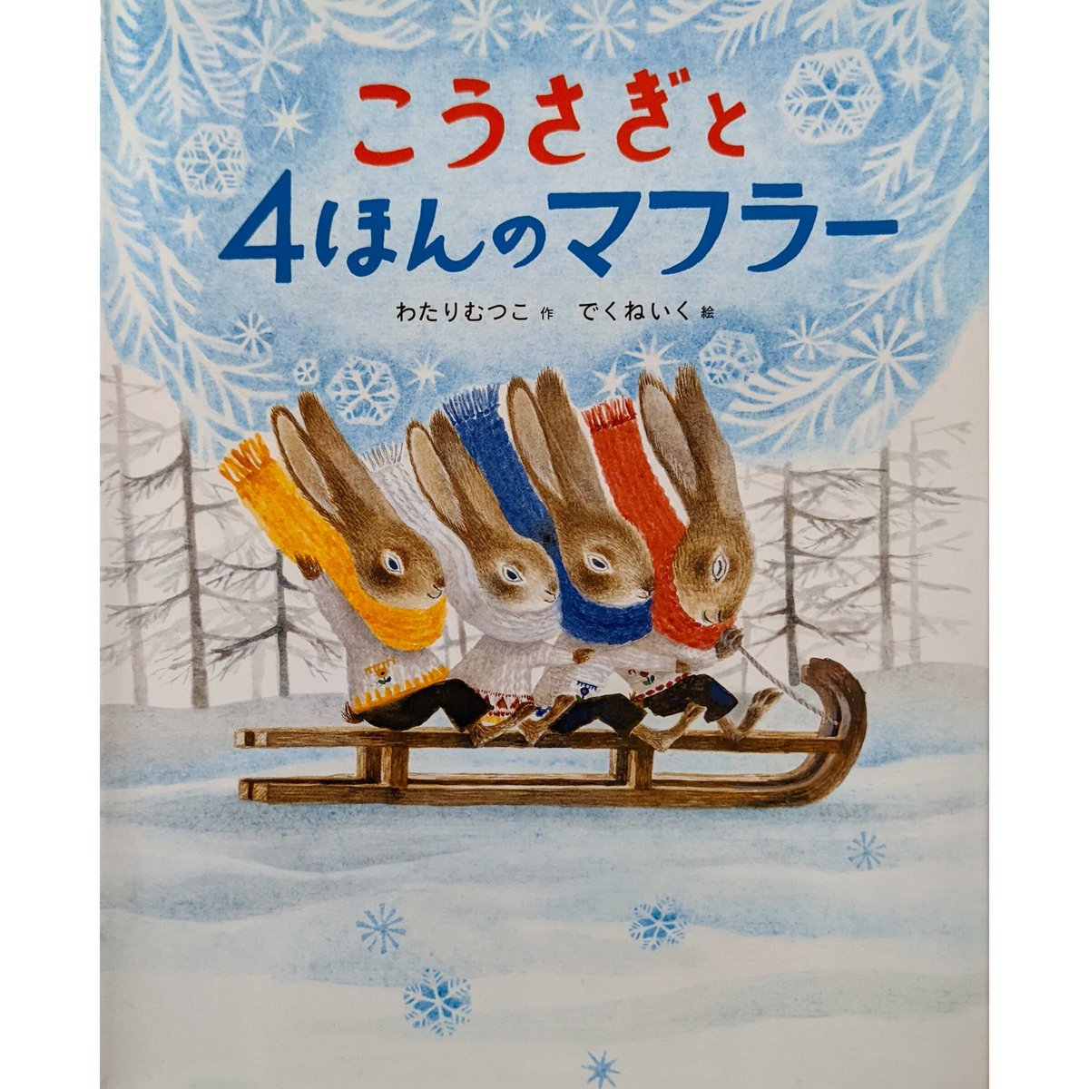 日本画「雪うさぎ」 川崎麻児 日本画「雪うさぎ」 川崎麻児 日本画「雪うさぎ」 川崎麻児 日本