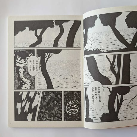 nakaban漫画集『Turpentine』