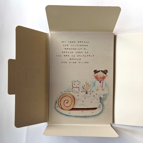 『12かげつのハッピーケーキ』（どいかや/Patissiere nao）