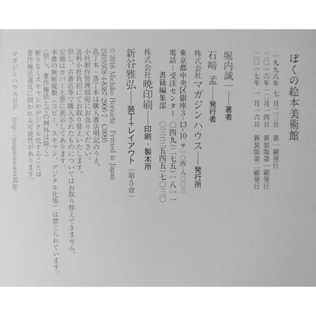 堀内誠一『ぼくの絵本美術館』