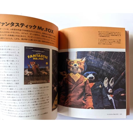 『WES ANDERSON（ウェス・アンダーソン）旅する優雅な空想家』