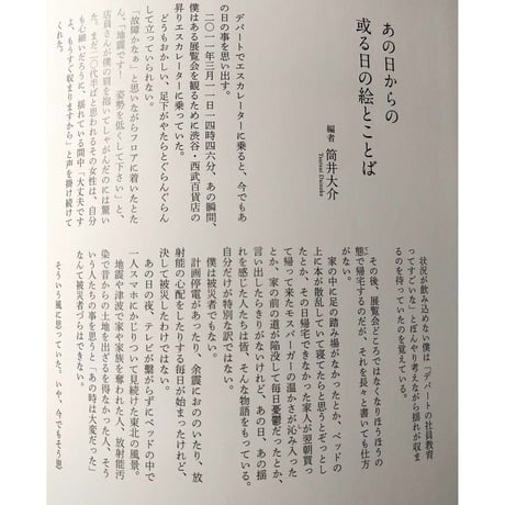 『あの日からの或る日の絵とことば』（筒井大介編集）