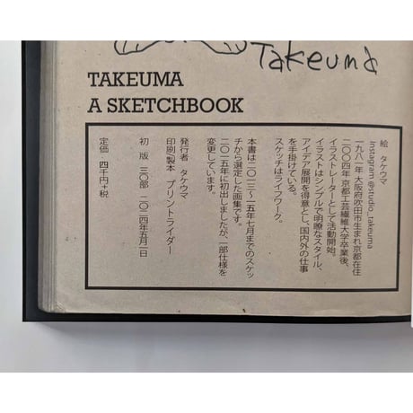 『A SKETCHBOOK 』（TAKEUMA/タケウマ）＊サイン入り