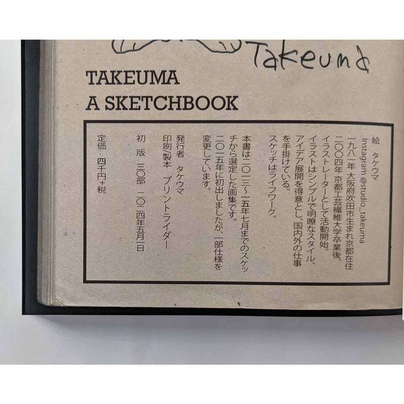 A SKETCHBOOK 』（TAKEUMA/タケウマ）＊サイン入り | nowaki