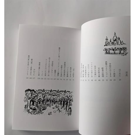 『父・堀内誠一が居る家 パリの日々』（堀内花子）＊サイン入り