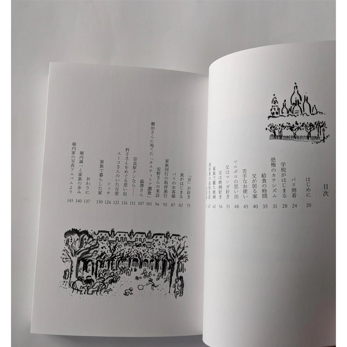 父・堀内誠一が居る家 パリの日々』（堀内花子）＊サイン入り | nowaki