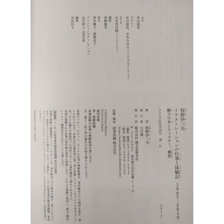 牧野伊三夫 イラストレーションの仕事と体験記 1987-2019 椰子の木とウィスキー、郷愁