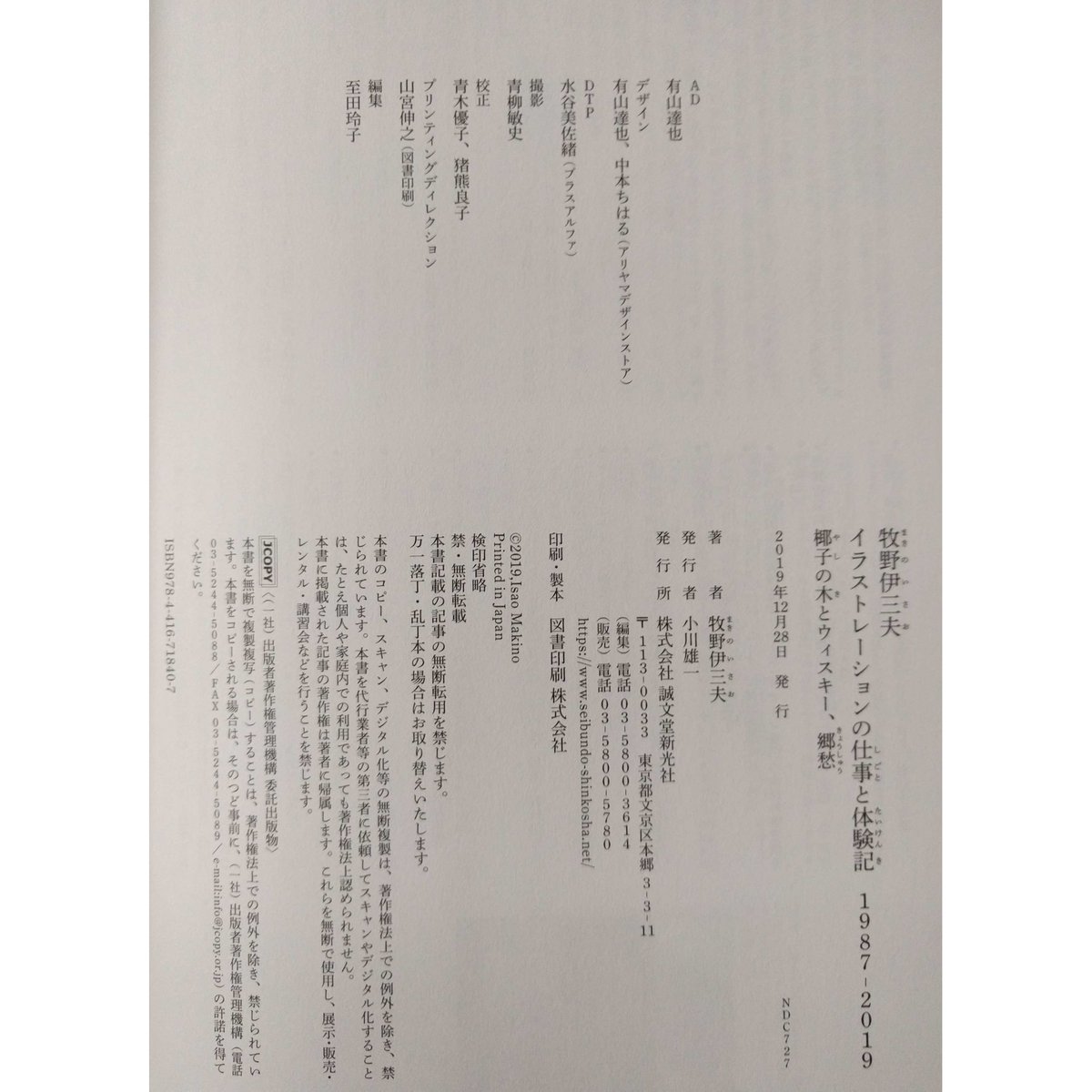 牧野伊三夫 イラストレーションの仕事と体験記 1987-2019 椰子の木と
