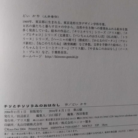 『チリとチリリ うみのおはなし』（どいかや）＊サイン入り