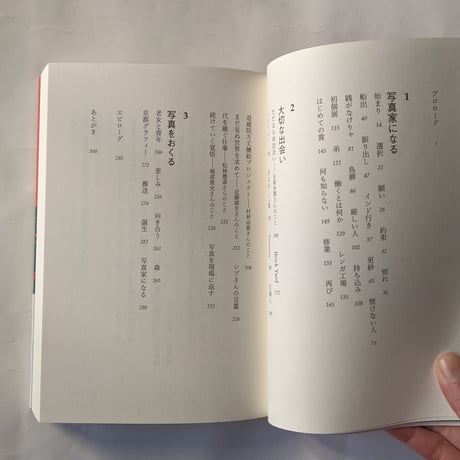 『しゃにむに写真家』吉田亮人