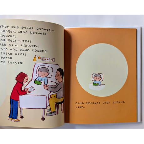 『こっせつくん』（春風亭一之輔文/得地直美絵）  ＊サイン入り