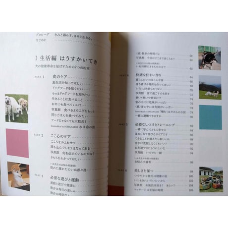 『犬のための家庭の医学』