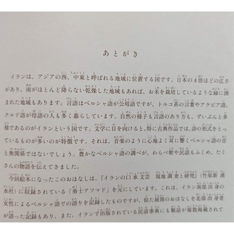 『勇士アフマド』（愛甲恵子文/網代幸介絵）＊網代サイン入り