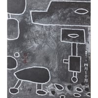 美術同人誌『四月と十月』vol.48