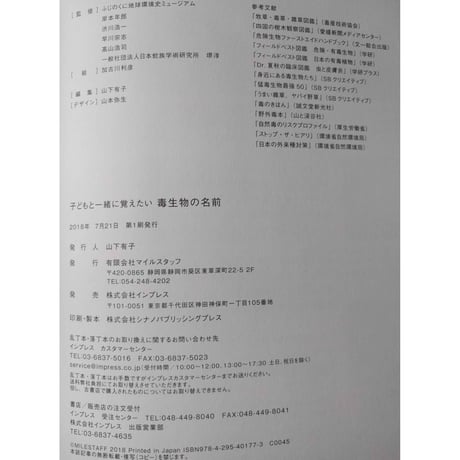 『道草の名前』・『毒生物の名前』