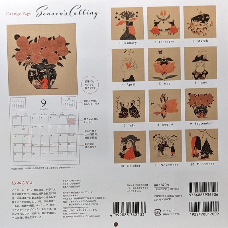 杉本さなえカレンダー2025「Season's Calling」 | nowaki