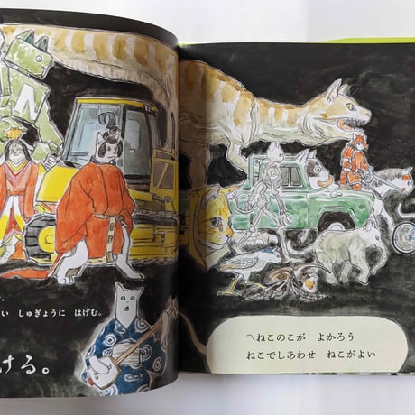 『ねこまがたけ』（加門七海文/五十嵐大介絵/東雅夫編）＊五十嵐さんサイン入り