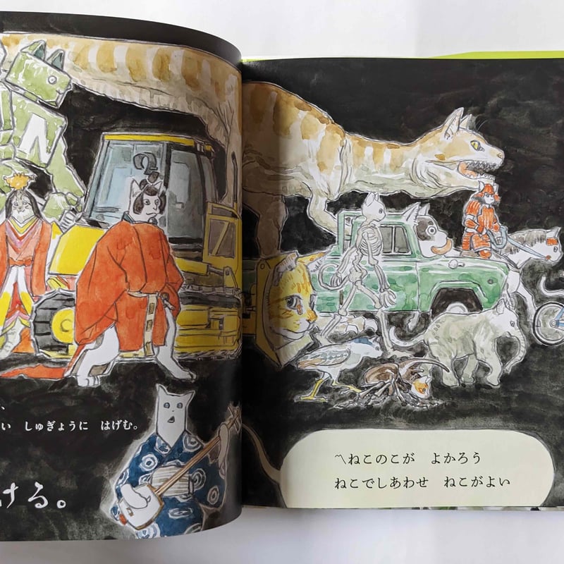 ねこまがたけ』（加門七海文/五十嵐大介絵/東雅夫編）＊五十嵐さん