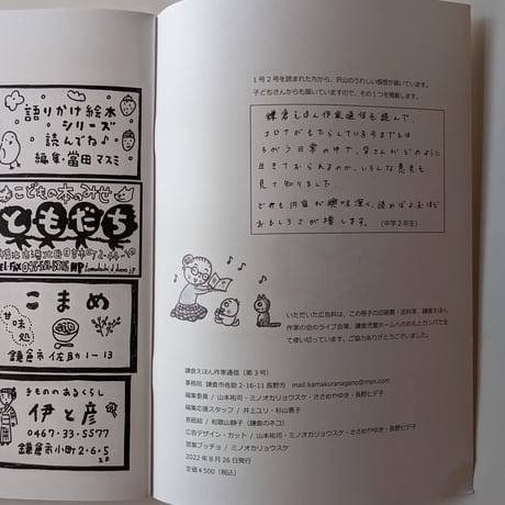 鎌倉えほん作家通信 VOL3