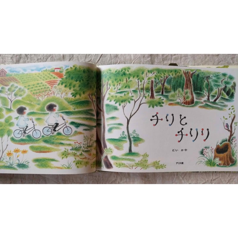 チリとチリリ』（どいかや）＊サイン入り | nowaki