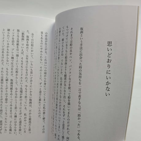 エッセイ『思いどおりにいかない』（坂本千明）＊サイン入り