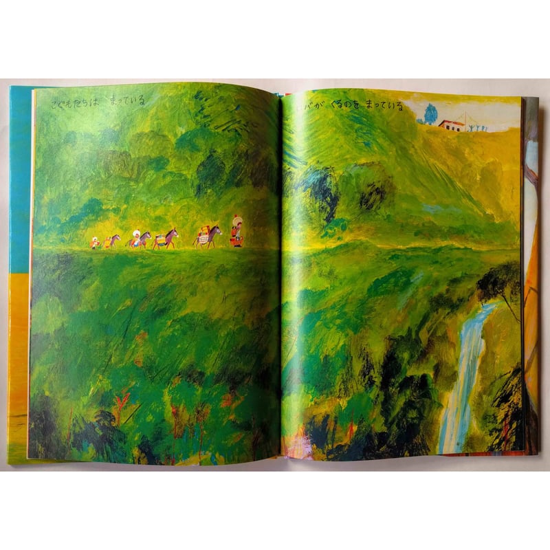 荒井良二　在るこども こどもる | 荒井 良二 | 全ページ読める | 絵本ナビ：レビュー・通販