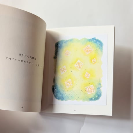 『わたしのたからばこ』松村真依子作品 ＊サイン入り