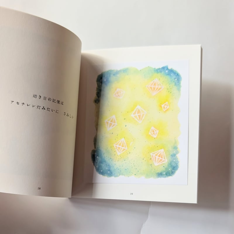 わたしのたからばこ』松村真依子作品 ＊サイン入り | nowaki