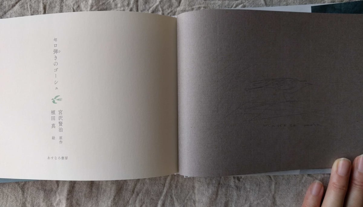 a*i様 司 修リトグラフ セロ弾きのゴーシュから a*i様